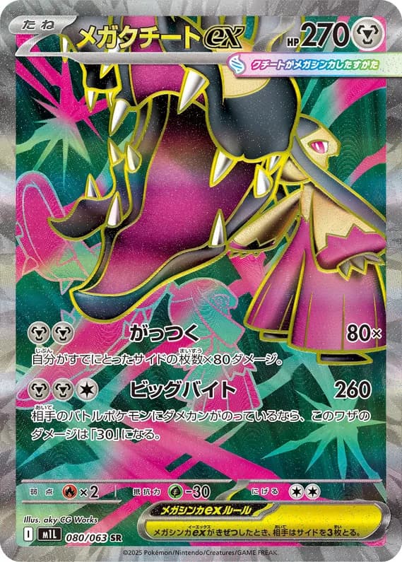 Mega Brave 80 card front (Mega Mawile ex)