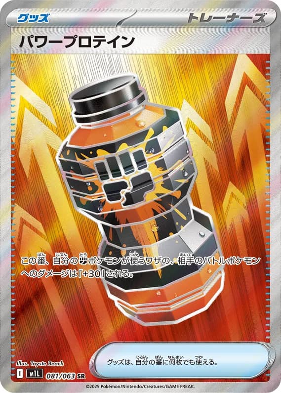 Mega Brave 81 card front (Premium Power Pro)