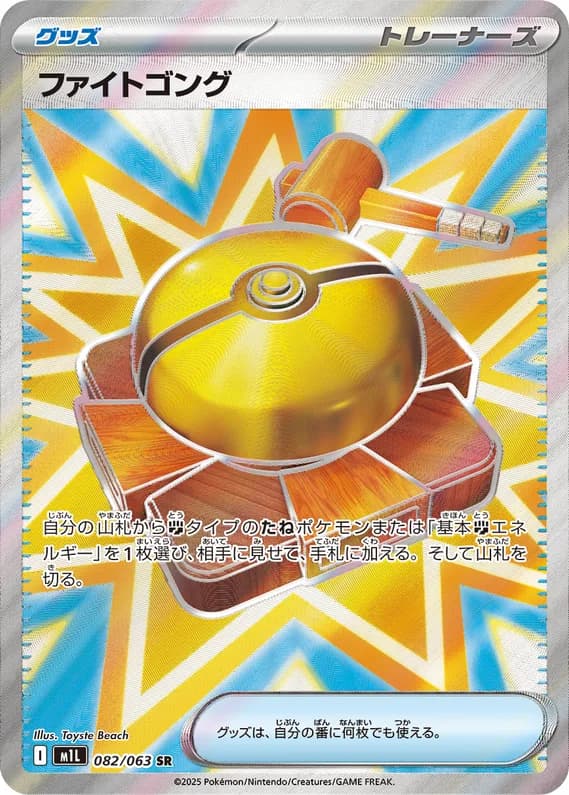 Mega Brave 82 card front (Fighting Gong)
