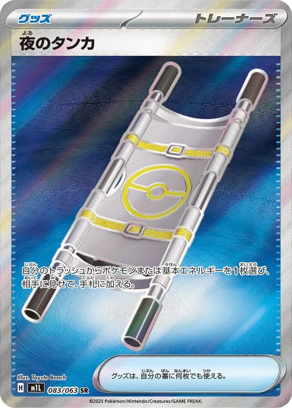 Mega Brave 83 card front (Night Stretcher)
