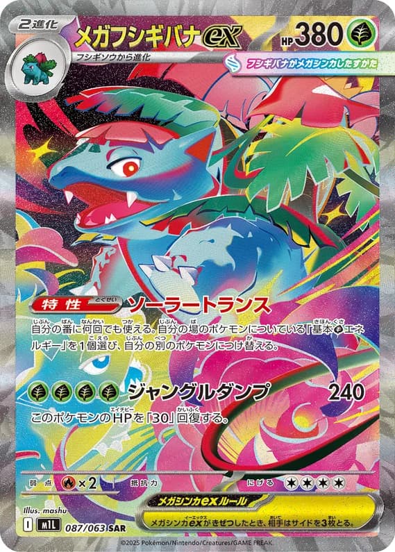 Mega Brave 87 card front (Mega Venusaur ex)