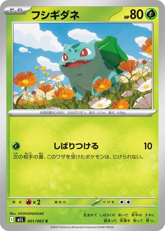 Mega Brave 1 card front (Bulbasaur)