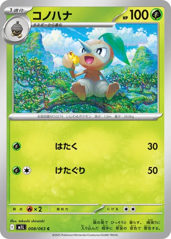 Mega Brave 8 card front (Nuzleaf)