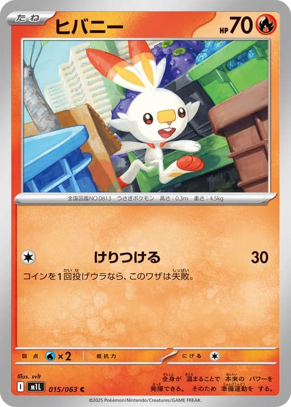 Mega Brave 15 card front (Scorbunny)