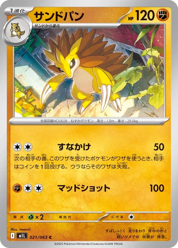 Mega Brave 21 card front (Sandslash)