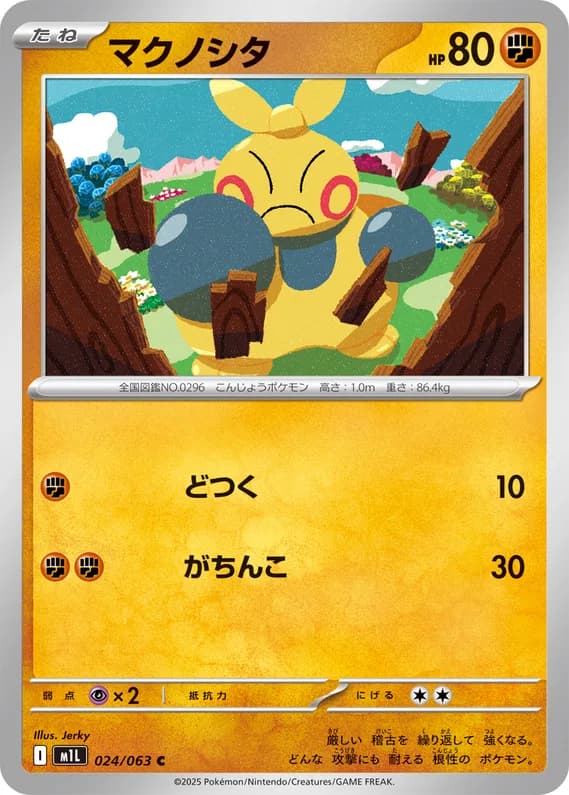 Mega Brave 24 card front (Makuhita)