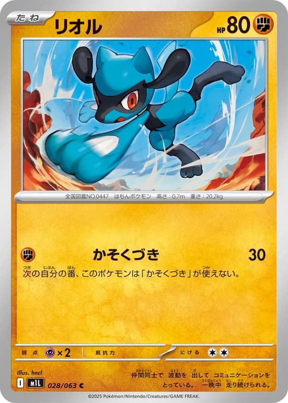 Mega Brave 28 card front (Riolu)