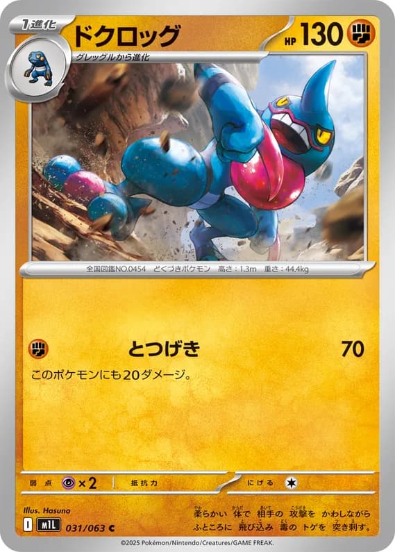 Mega Brave 31 card front (Toxicroak)