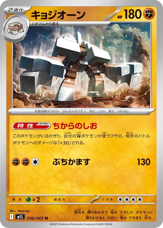 Mega Brave 36 card front (Garganacl)