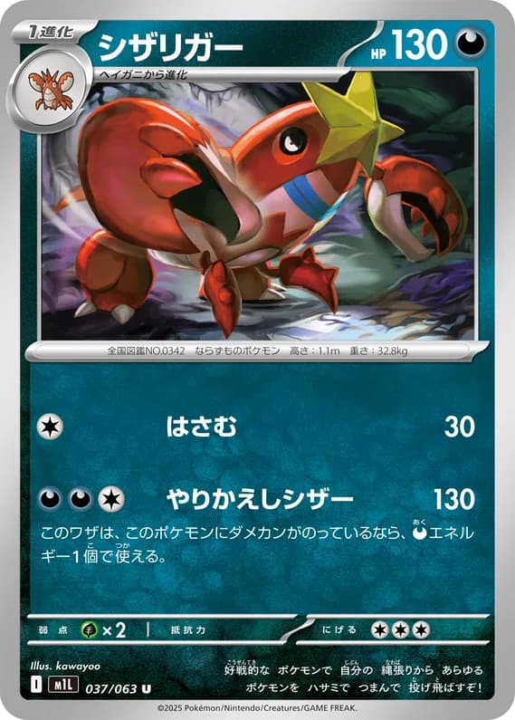 Mega Brave 37 card front (Crawdaunt)