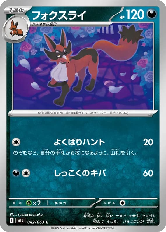 Mega Brave 42 card front (Thievul)