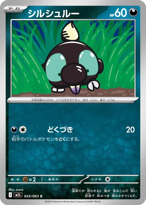 Mega Brave 43 card front (Shroodle)