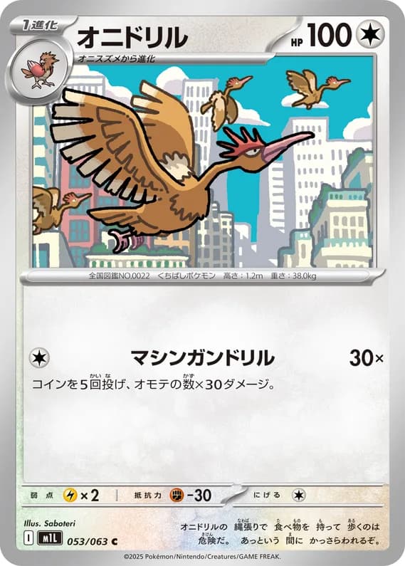 Mega Brave 53 card front (Fearow)