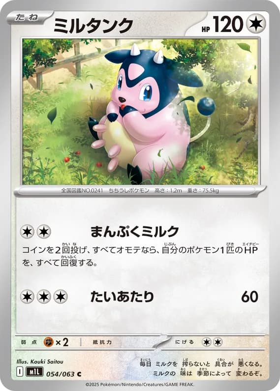 Mega Brave 54 card front (Miltank)