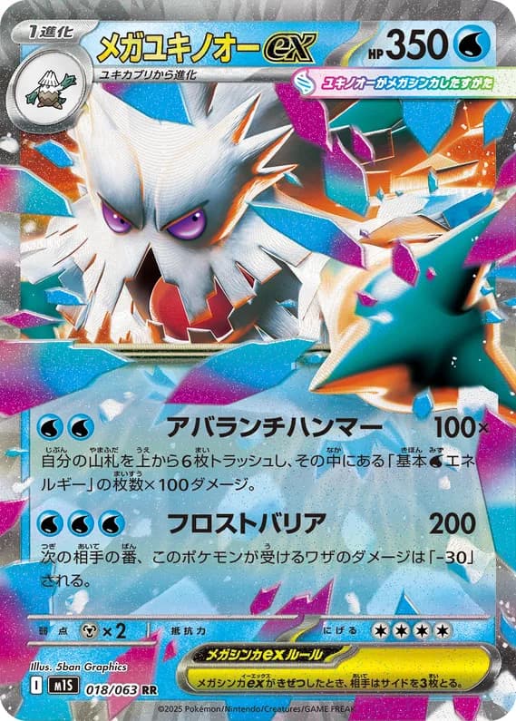 Mega Symphonia 18 card front (Mega Abomasnow ex)