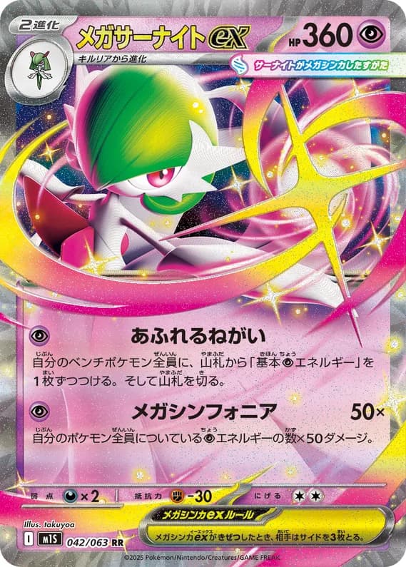 Mega Symphonia 42 card front (Mega Gardevoir ex)