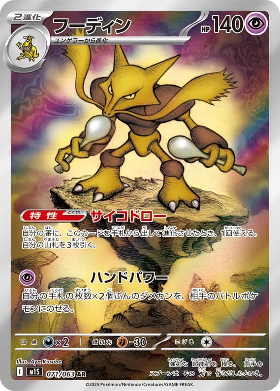 Mega Symphonia 71 card front (Alakazam)