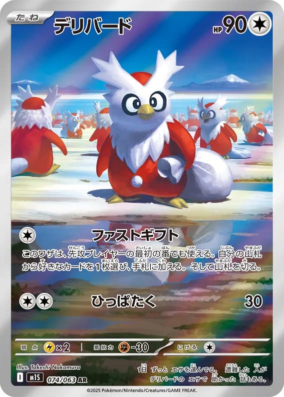 Mega Symphonia 74 card front (Delibird)