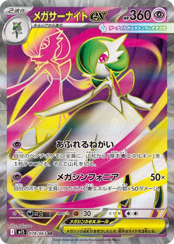 Mega Symphonia 78 card front (Mega Gardevoir ex)
