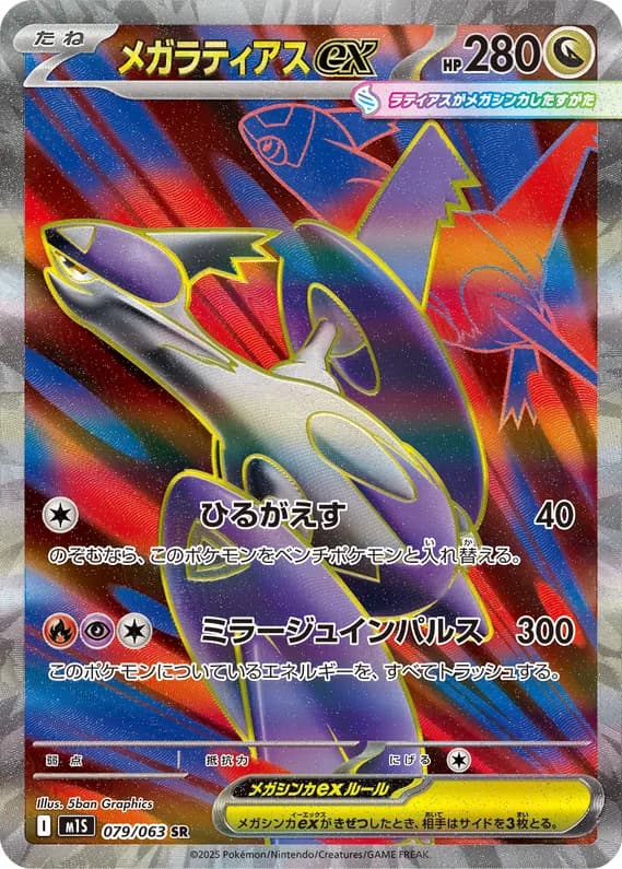 Mega Symphonia 79 card front (Mega Latias ex)