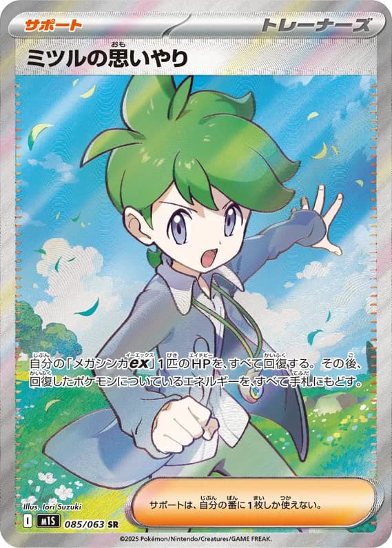 Mega Symphonia 85 card front (Wally's Compassion)