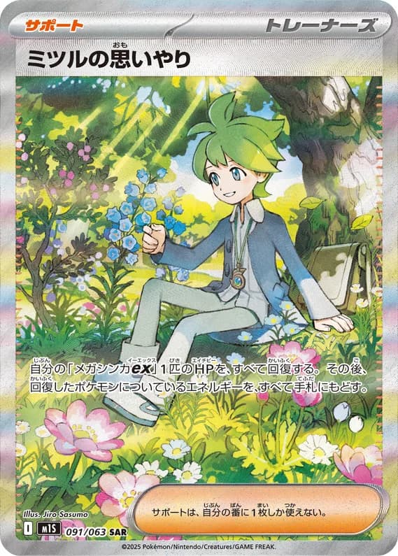 Mega Symphonia 91 card front (Wally's Compassion)