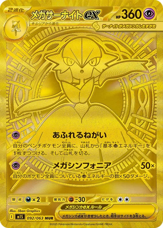 Mega Symphonia 92 card front (Mega Gardevoir ex)