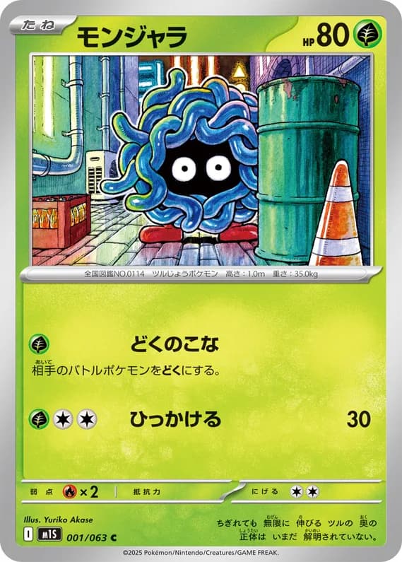 Mega Symphonia 1 card front (Tangela)