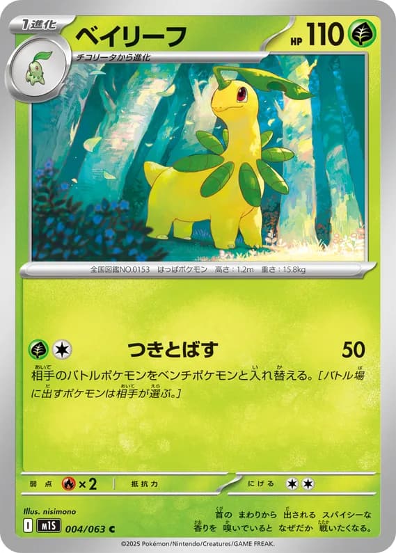 Mega Symphonia 4 card front (Bayleef)