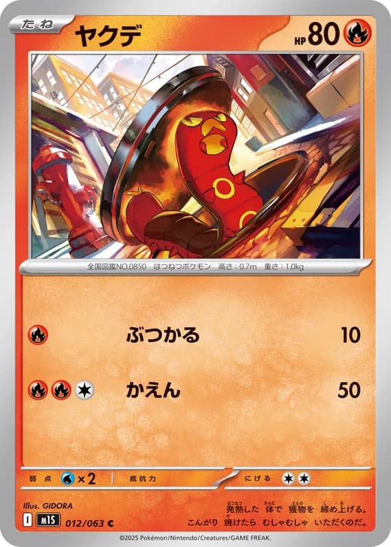 Mega Symphonia 12 card front (Sizzlipede)
