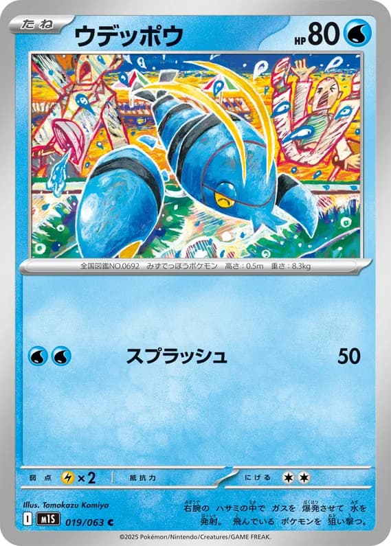 Mega Symphonia 19 card front (Clauncher)