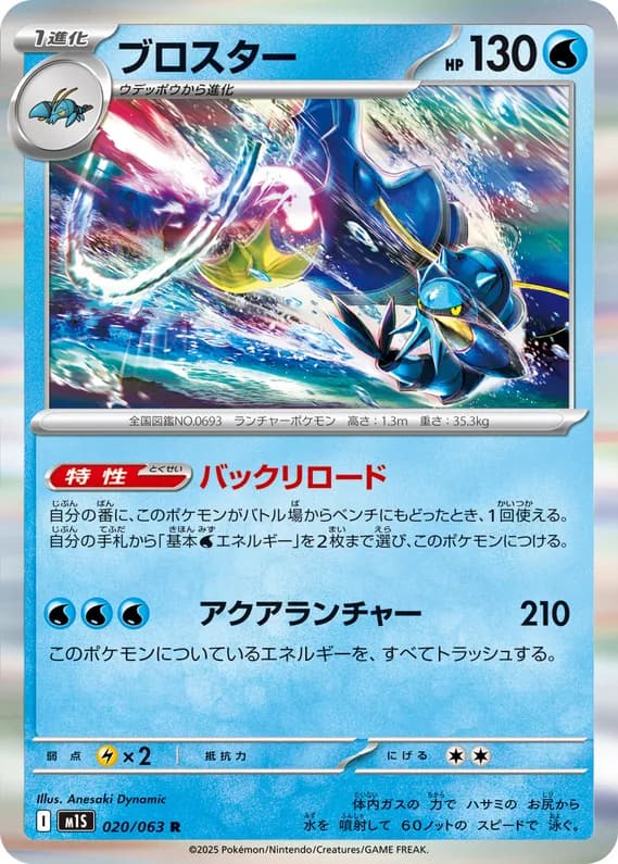 Mega Symphonia 20 card front (Clawitzer)