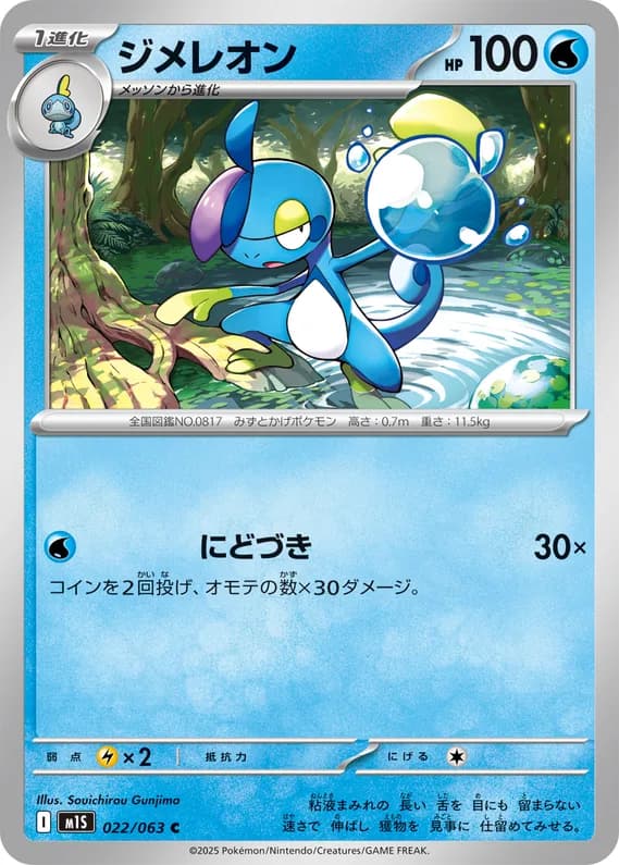 Mega Symphonia 22 card front (Drizzile)