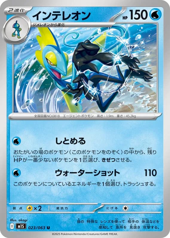 Mega Symphonia 23 card front (Inteleon)
