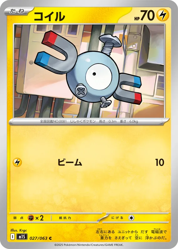 Mega Symphonia 27 card front (Magnemite)