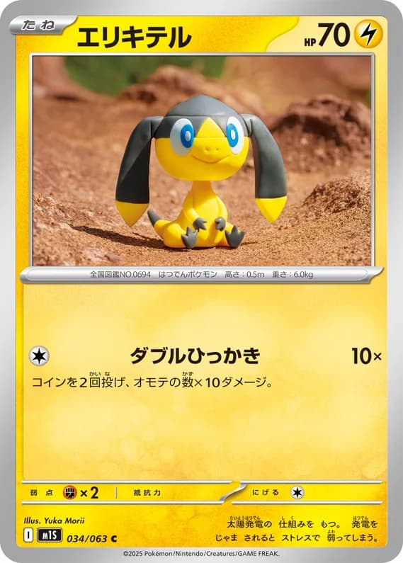 Mega Symphonia 34 card front (Helioptile)