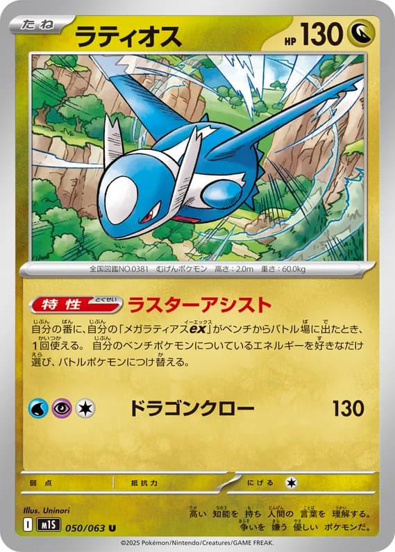 Mega Symphonia 50 card front (Latios)