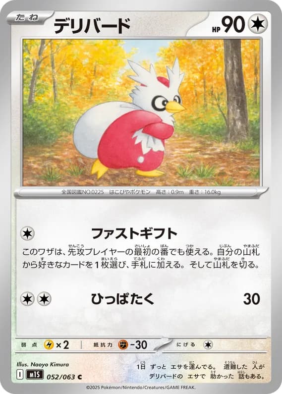 Mega Symphonia 52 card front (Delibird)