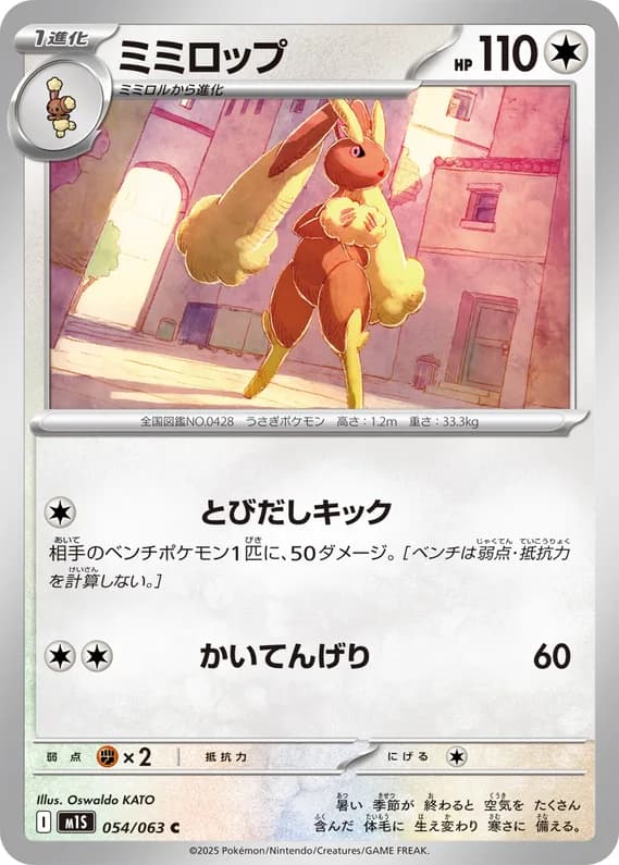 Mega Symphonia 54 card front (Lopunny)