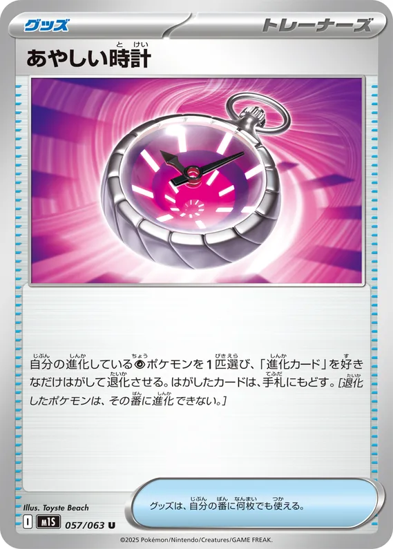 Mega Symphonia 57 card front (Strange Timepiece)