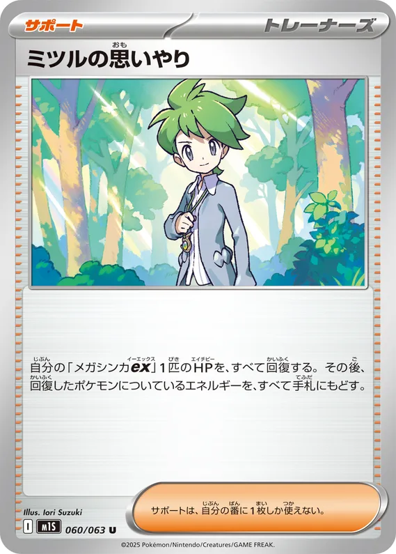 Mega Symphonia 60 card front (Wally's Compassion)