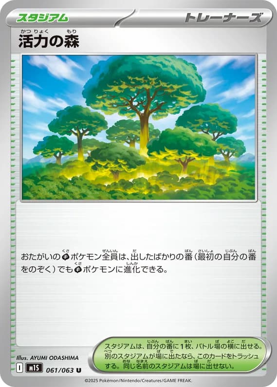 Mega Symphonia 61 card front (Forest of Vitality)