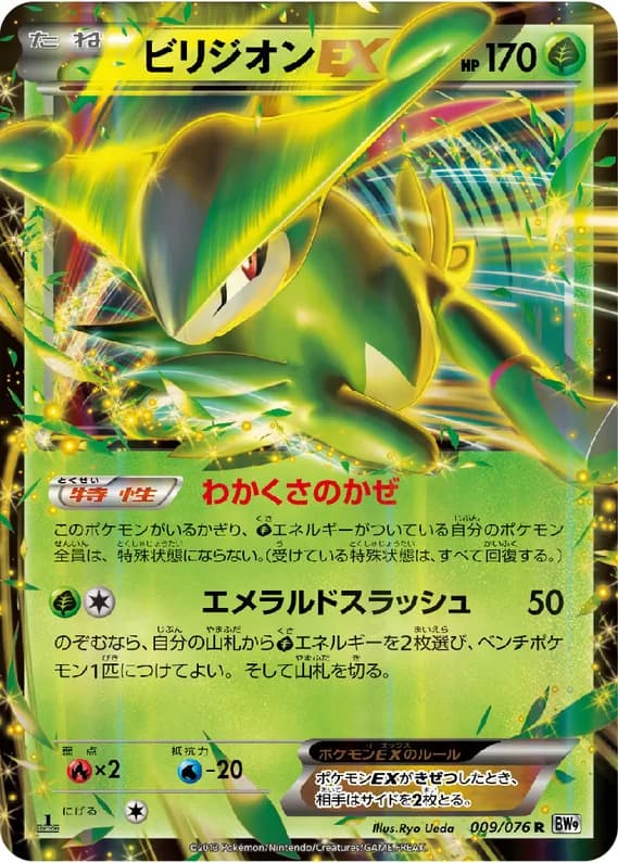 Megalo Cannon 9 card front (Virizion)