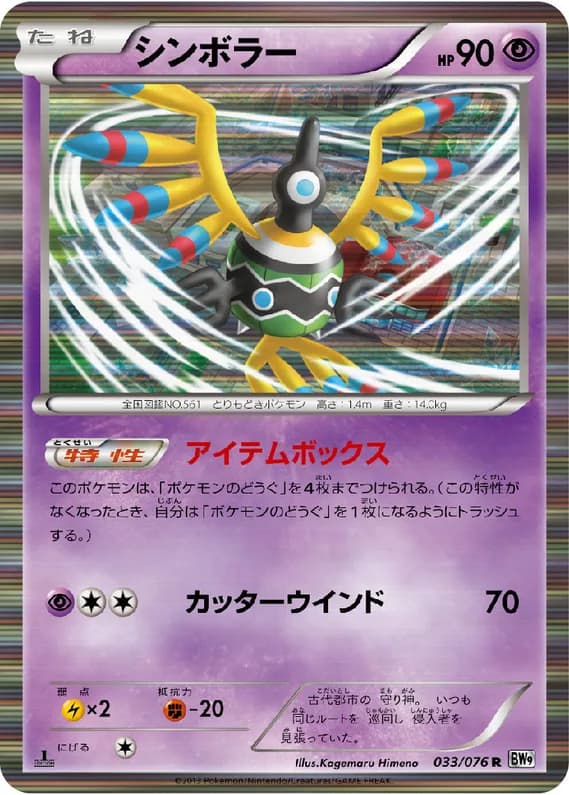 Megalo Cannon 33 card front (Sigilyph)