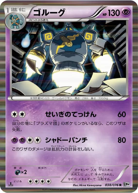 Megalo Cannon 38 card front (Golurk)
