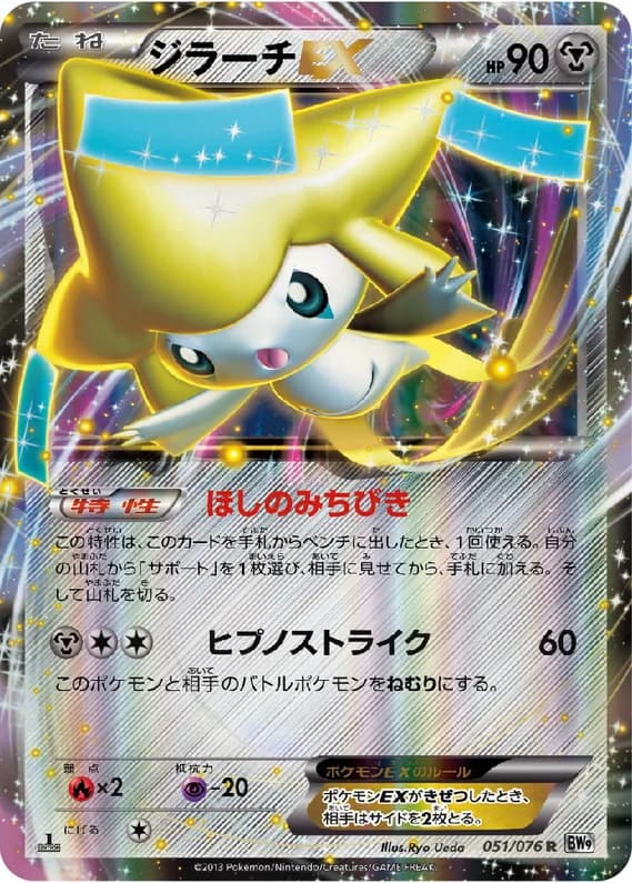Megalo Cannon 51 card front (Jirachi)