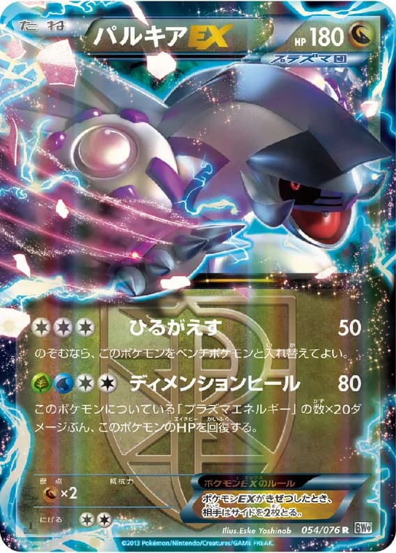Megalo Cannon 54 card front (Palkia)