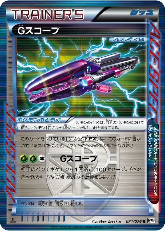 Megalo Cannon 74 card front (G Scope)