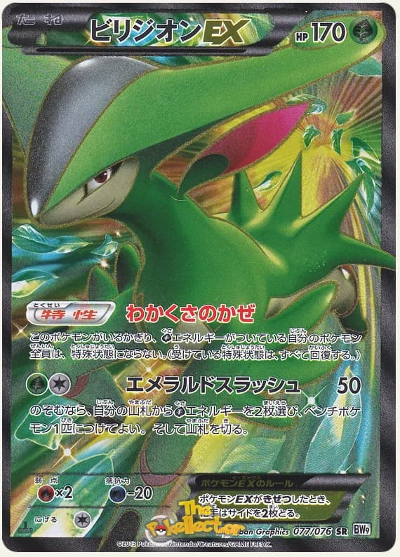 Megalo Cannon 77 card front (Virizion)