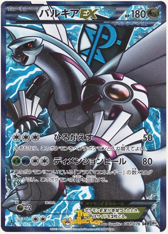 Megalo Cannon 81 card front (Palkia)